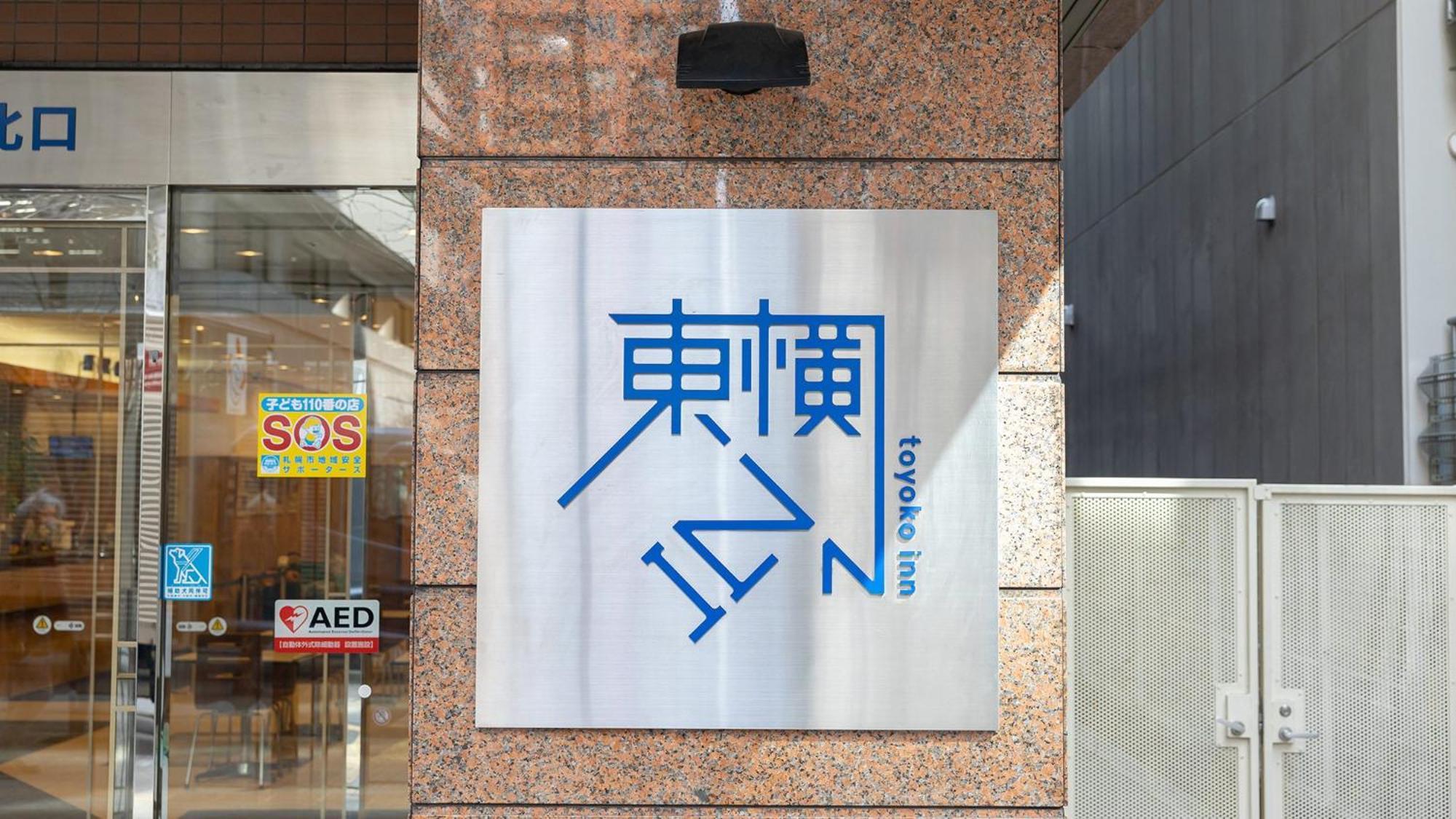 Toyoko Inn Hokkaido Sapporo-Eki Kita-Guchi Экстерьер фото